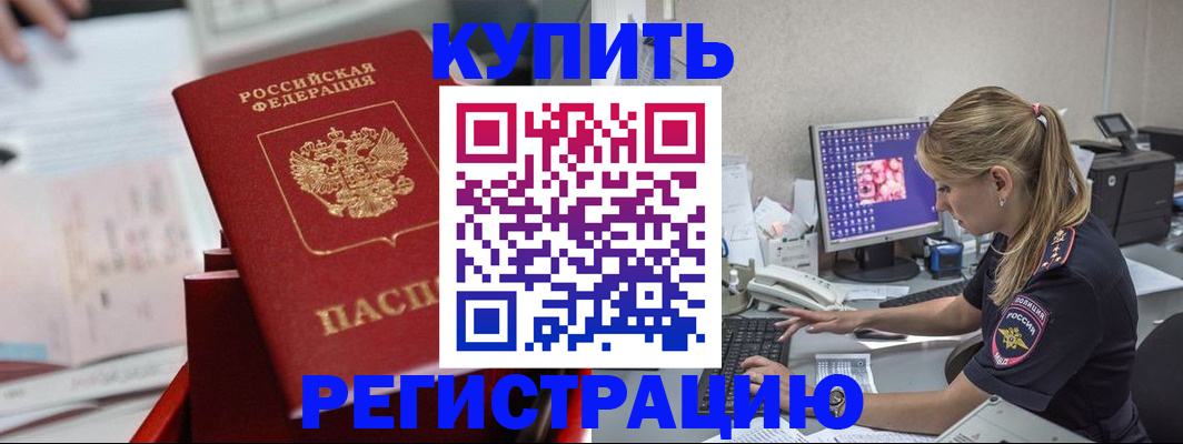 временная регистрация купить в Венёве